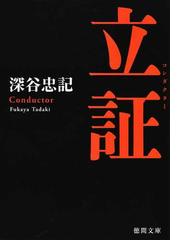 深谷 忠記の書籍一覧 - honto