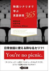 ３６６日映画の名言の通販 品川 亮 紙の本 Honto本の通販ストア