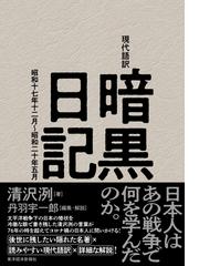 丹羽宇一郎の電子書籍一覧 Honto