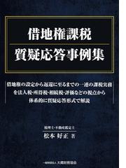 松本 好正の書籍一覧 - honto