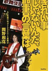 明治の日本ハリストス正教会 ニコライの報告書の通販/ニコライ/中村 健