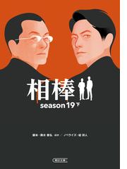 国宝 下 花道篇の電子書籍 Honto電子書籍ストア