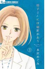 水沢めぐみの電子書籍一覧 Honto