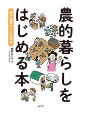 農業における人間工学的チェックポイント 日本語版の通販