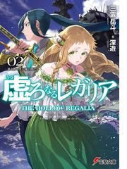 三雲岳斗の電子書籍一覧 Honto