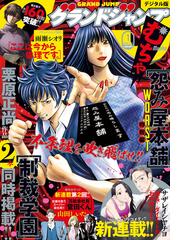 グランドジャンプ むちゃ 22年1月号 漫画 の電子書籍 無料 試し読みも Honto電子書籍ストア