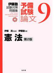 司法書士最強の会社法 完全整理 改訂２版の通販/竹尾 豊大/森山 和正