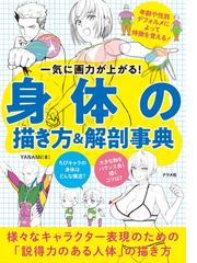 絵画の描き方ランキング Honto