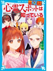 藤本ひとみの電子書籍一覧 Honto