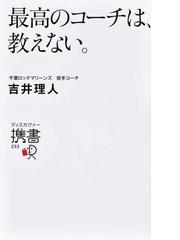 豊田泰光のチェンジアップ人生論の通販/豊田 泰光 - 紙の本：honto本の