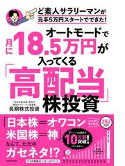 サラリーマン大家さんのための絶対失敗しない物件選び これで一生安泰