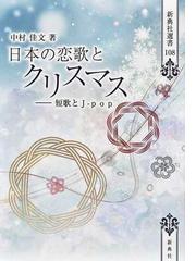 HOT低価】 伊勢物語考−成立と歴史的背景 / 内田 美由紀 著 京都 大垣