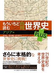 コレラ、朝鮮を襲う 身体と医学の朝鮮史の通販/申 東源/任 正赫 - 紙の