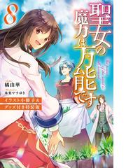 元ホームセンター店員の異世界生活 称号 ｄｉｙマスター グリーンマスター ペットマスター を駆使して異世界を気儘に生きます ４の通販 ｋｋ ゆき哉 カドカワbooks 紙の本 Honto本の通販ストア