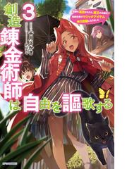元ホームセンター店員の異世界生活 称号 ｄｉｙマスター グリーンマスター ペットマスター を駆使して異世界を気儘に生きます ４の通販 ｋｋ ゆき哉 カドカワbooks 紙の本 Honto本の通販ストア