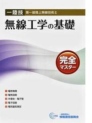 情報通信振興会の書籍一覧 - honto