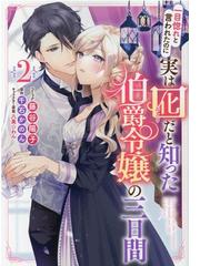 八美 わんの書籍一覧 Honto