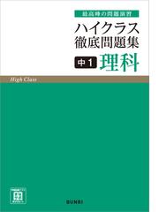 中学教科書ワーク東京書籍版理科１年の通販 - 紙の本：honto本の通販ストア