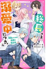 野いちごジュニア文庫の電子書籍一覧 Honto