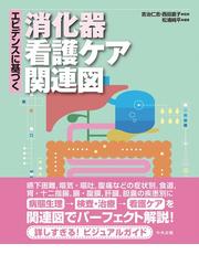 看護研究 ケアの場で行なうための方法論の通販/ドナ・ディアー/小島 通