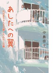 中島 信子の書籍一覧 - honto