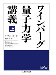 Weinberg,Stevenの書籍一覧 - honto