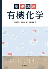 赤外吸光図説総覧 有機構造化学の基礎と実際 縮刷版の通販/堀口 博