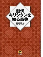 中国仙道房中術入門 享楽と長寿の秘訣教えますの通販/秦 浩人 - 紙の本