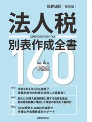 税務経理協会の書籍一覧 - honto