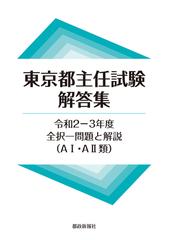 安い通販サイト [本/雑誌]/東京都区市町村組織人事一覧 平成25年版