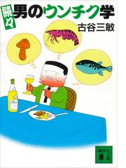 古谷三敏＆ファミリー企画の電子書籍一覧 - honto