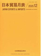 日本関税協会の書籍一覧 - honto