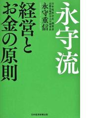 永守 重信の書籍一覧 - honto