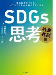 世界に分断と対立を撒き散らす経済の罠の通販/ジョセフ・Ｅ