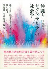 社会運動の戸惑い フェミニズムの「失われた時代」と草の根保守運動の