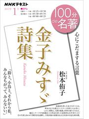 ｎｈｋ 100分 De 名著 金子みすゞ詩集22年1月の電子書籍 Honto電子書籍ストア