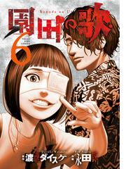 やじきた学園道中記f 3 漫画 の電子書籍 無料 試し読みも Honto電子書籍ストア やじきた学園道中記f 3 漫画 の電子書籍 無料 試し読みも Honto電子書籍ストア