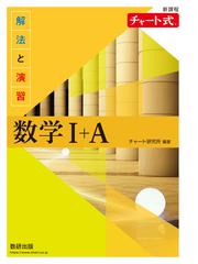 タイプわけによる理系の数学１２ＡＢの通販/谷川 麻樹 - 紙の本：honto ...