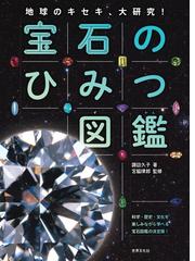 時間の矢・時間の環 地質学的時間をめぐる神話と隠喩の通販