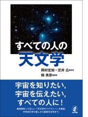 限定版 天文資料集 （著：大脇 光度階級 直明, 他・ 発行所：東京大学