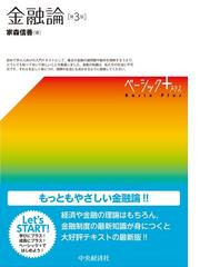 日本証券市場成立史 明治期の鉄道と株式会社金融の通販/野田 正穂 - 紙