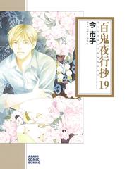 今 市子の書籍一覧 Honto