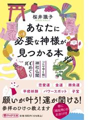 君が代から神が代へ 上巻の通販/森井 啓二 - 紙の本：honto本の通販ストア