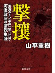 山平 重樹の電子書籍一覧 Honto