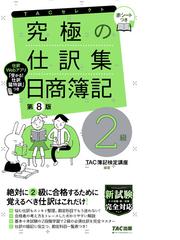 職業会計人の独立性 アメリカにおける独立性概念の生成と展開の通販