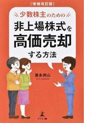 現代会社法講義 第３版の通販/青竹 正一 - 紙の本：honto本の通販ストア