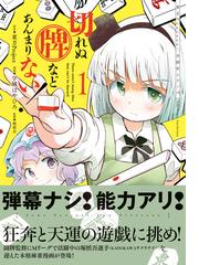 全1-3セット】東方Project二次創作シリーズ 切れぬ牌などあんまりない