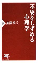 加藤諦三の電子書籍一覧 - honto