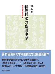 日本の高校ベスト１００ 伝統の名門から注目の新勢力までの通販/八幡