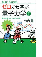 メゾスコピック系の物理学の通販/川畑 有郷 - 紙の本：honto本の通販ストア